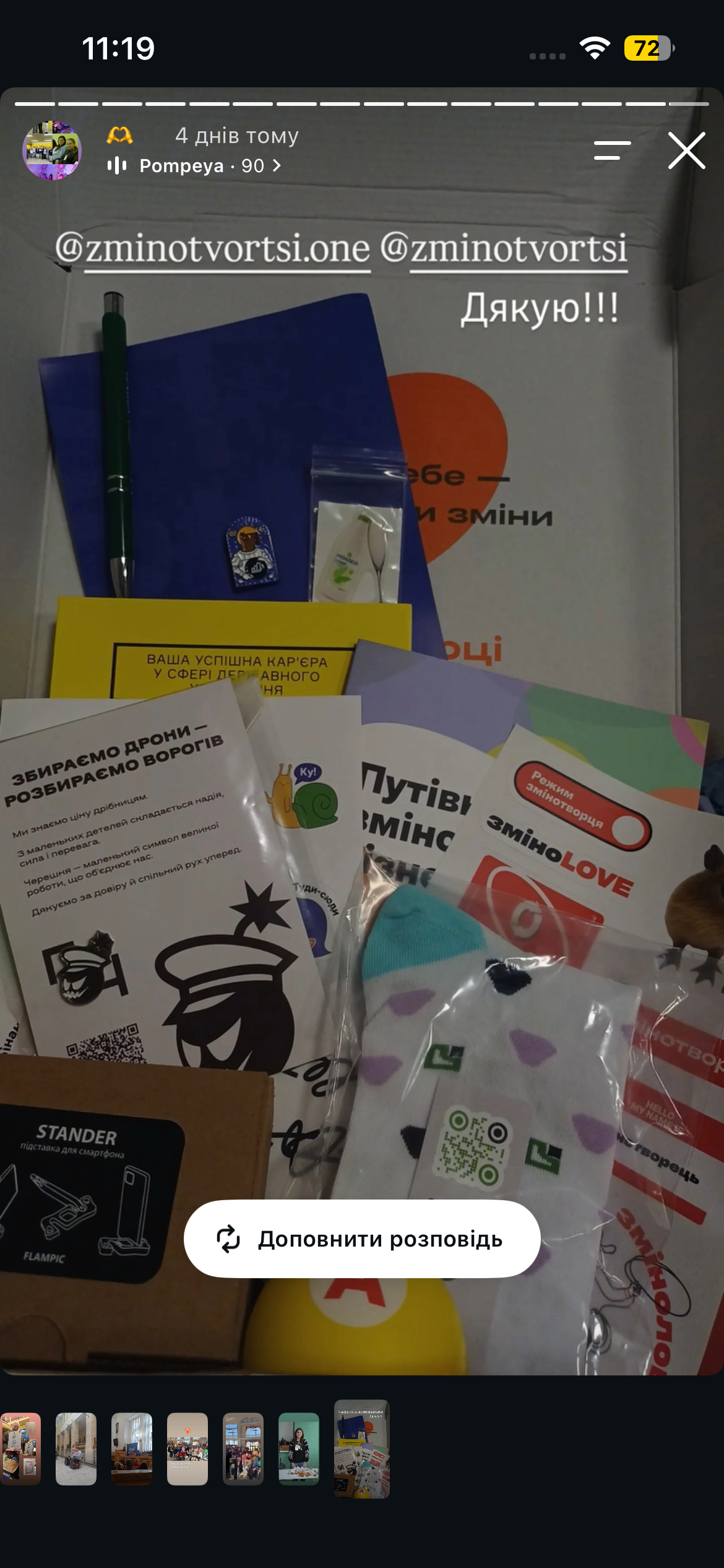 Zminotvortsi Box support story — 3